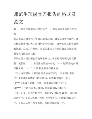 师范生顶岗实习报告的格式及范文