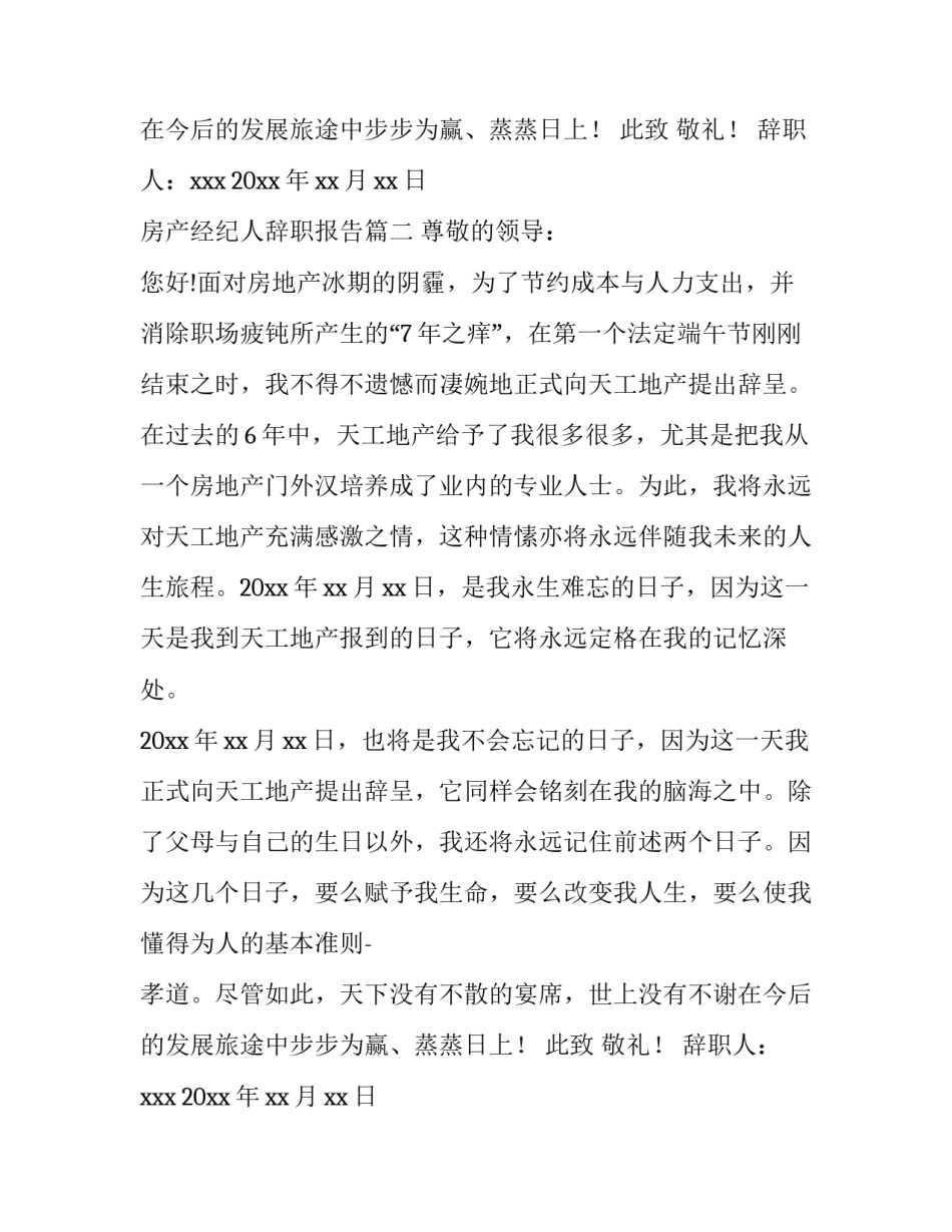 房产经纪人辞职报告(3篇)_第2页