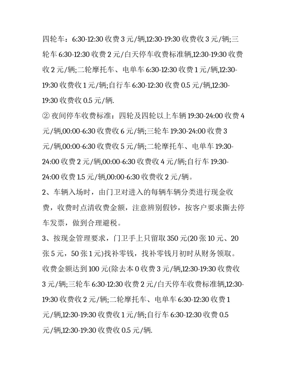 最新政府大院停车规定 大院车辆停放管理办法(23篇)_第2页