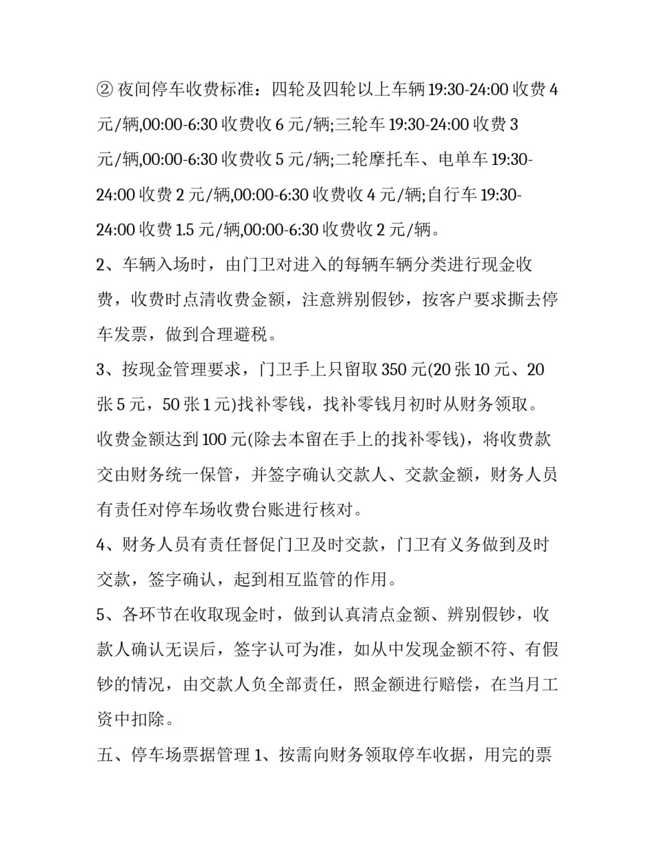 最新政府大院停车规定 大院车辆停放管理办法(23篇)_第3页