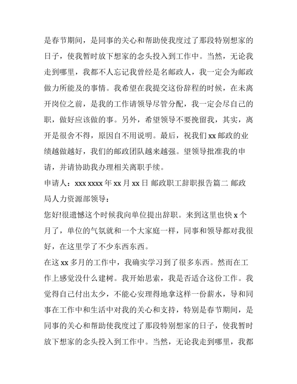 最新邮政职工辞职报告(三篇)_第2页