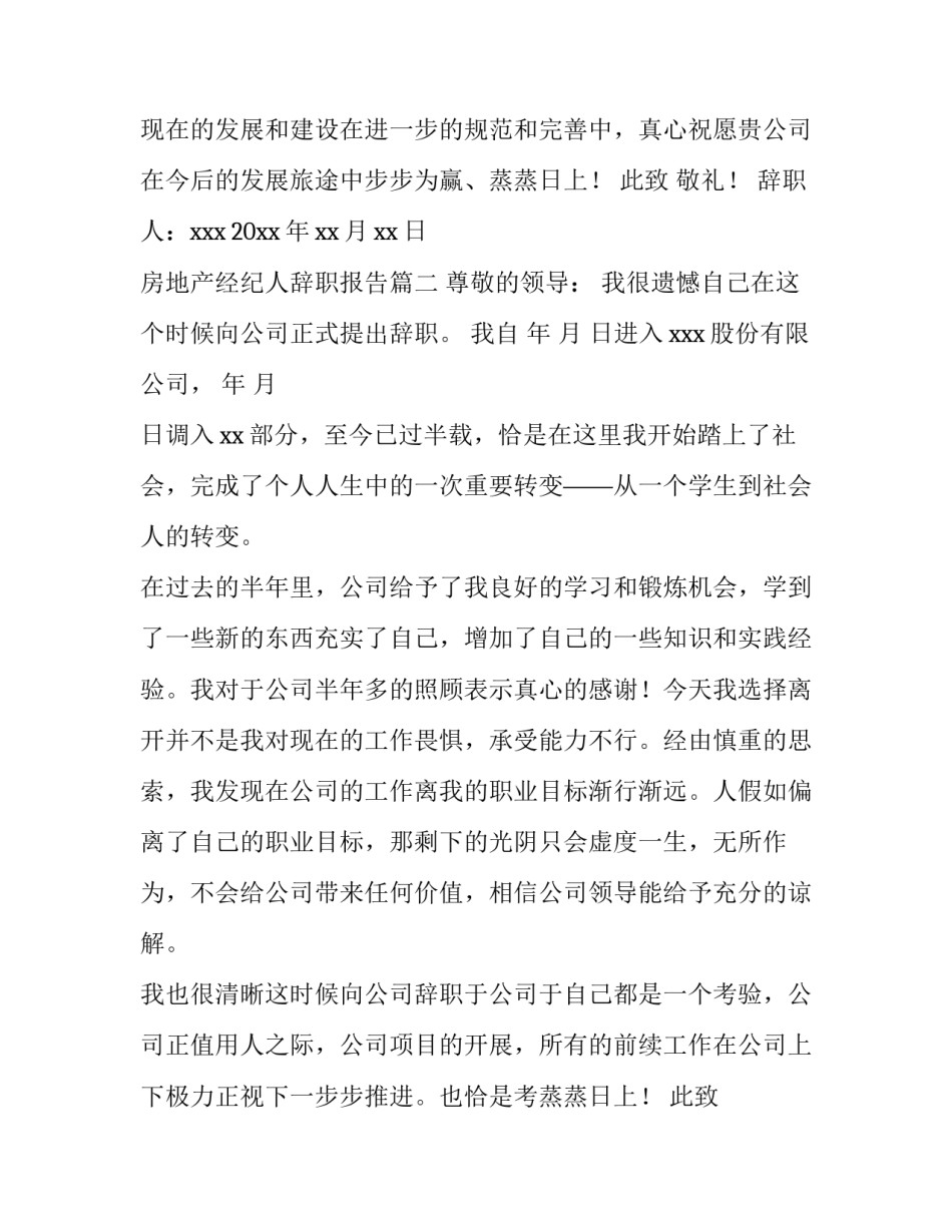 2023年房地产经纪人辞职报告(3篇)_第2页