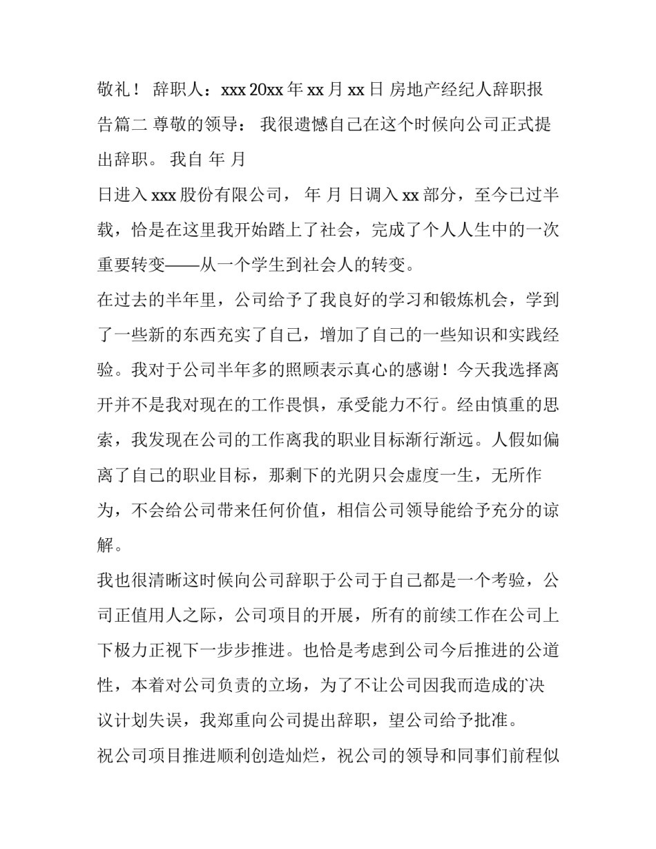 2023年房地产经纪人辞职报告(3篇)_第3页