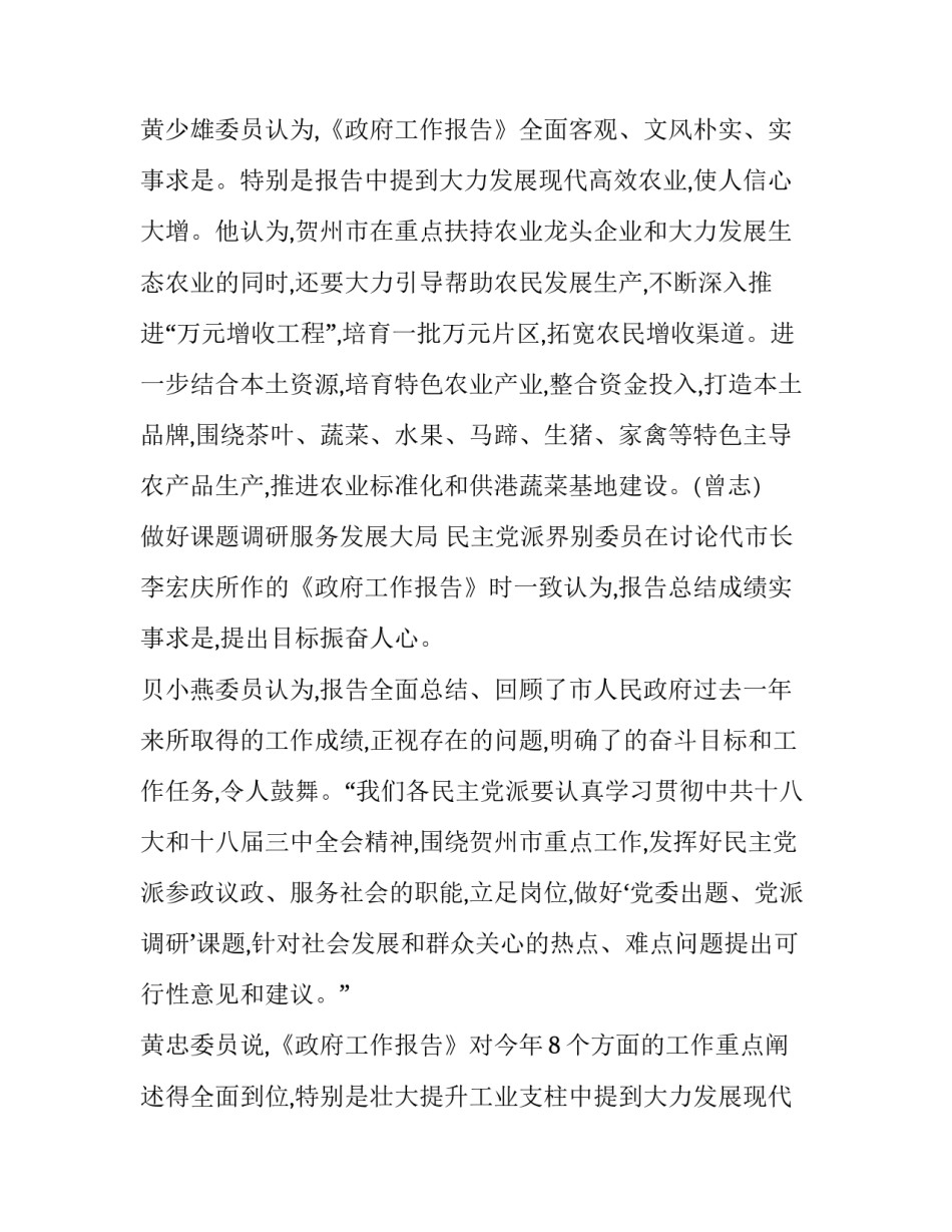 最新县政协委员讨论政协报告发言(精选8篇)_第2页