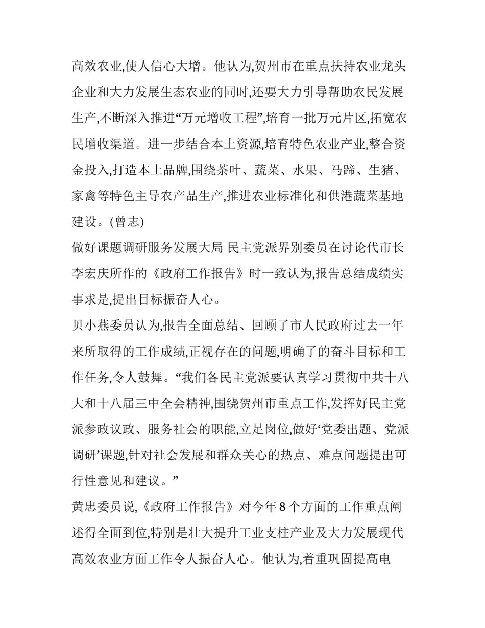 最新县政协委员讨论政协报告发言(精选8篇)_第3页