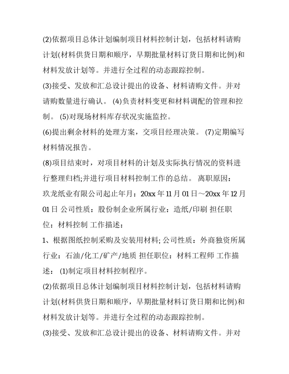 个人简历 个人简历word免费版(十五篇)_第2页