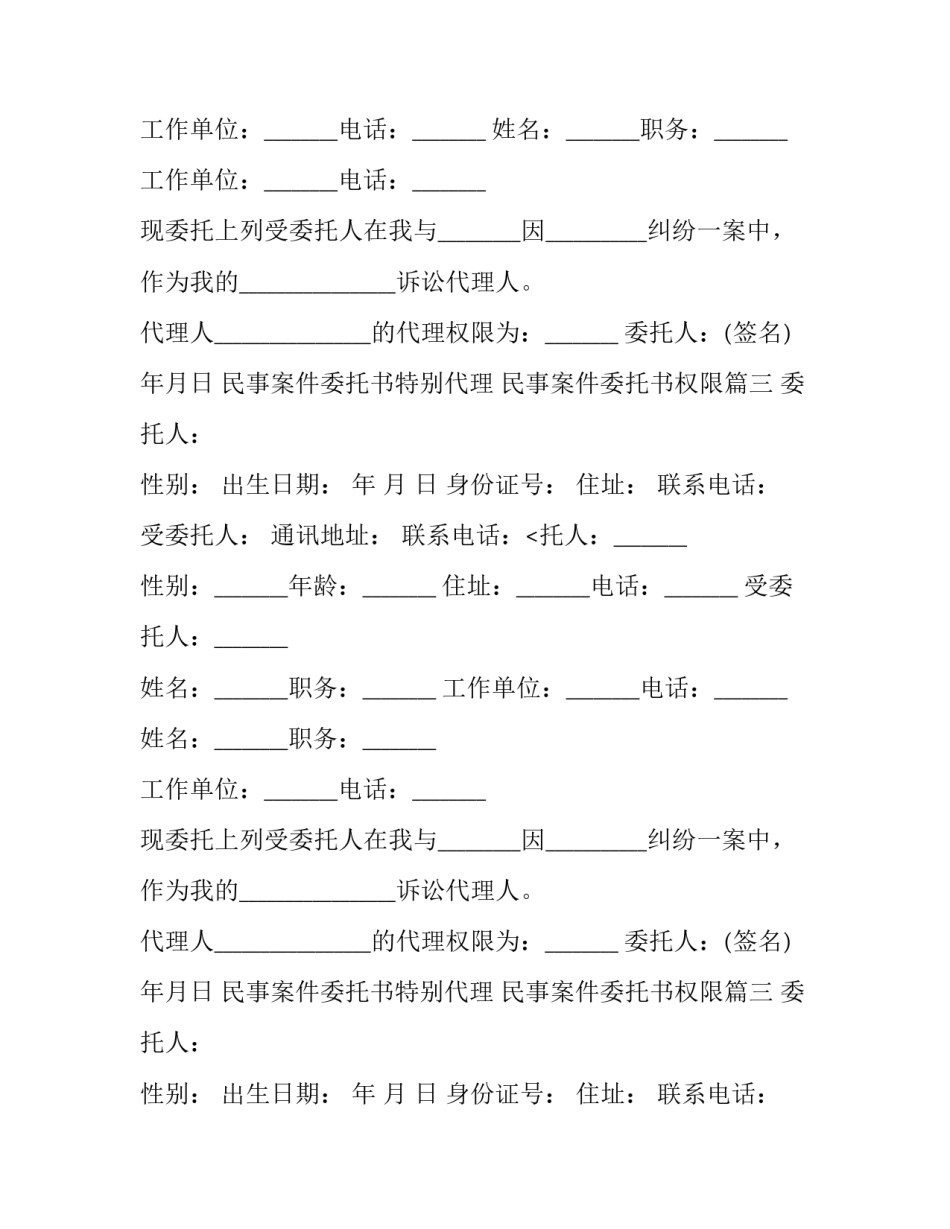 最新民事案件委托书特别代理 民事案件委托书权限(3篇)_第2页