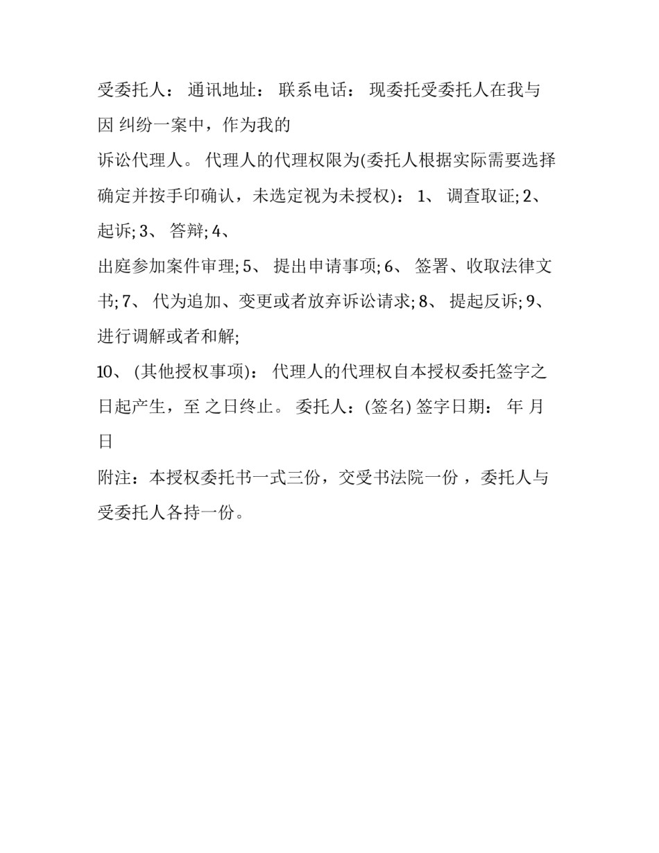 最新民事案件委托书特别代理 民事案件委托书权限(3篇)_第3页