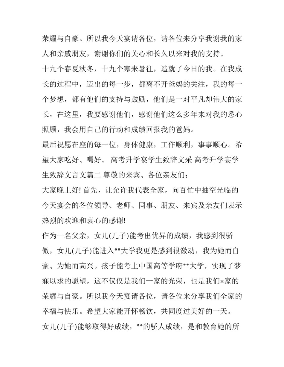 最新高考升学宴学生致辞文采 高考升学宴学生致辞文言文(8篇)_第3页