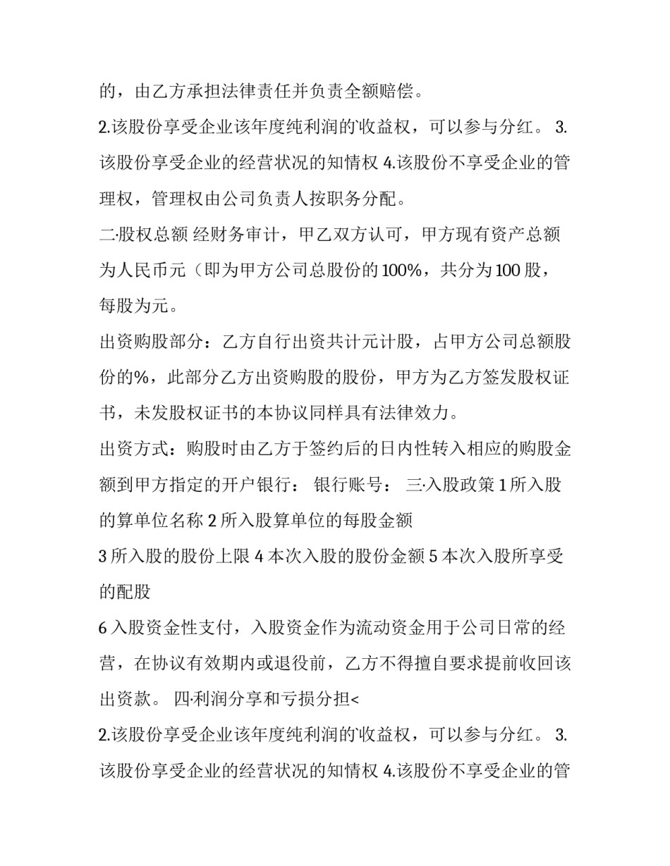 最新给员工股份合同协议书(15篇)_第2页