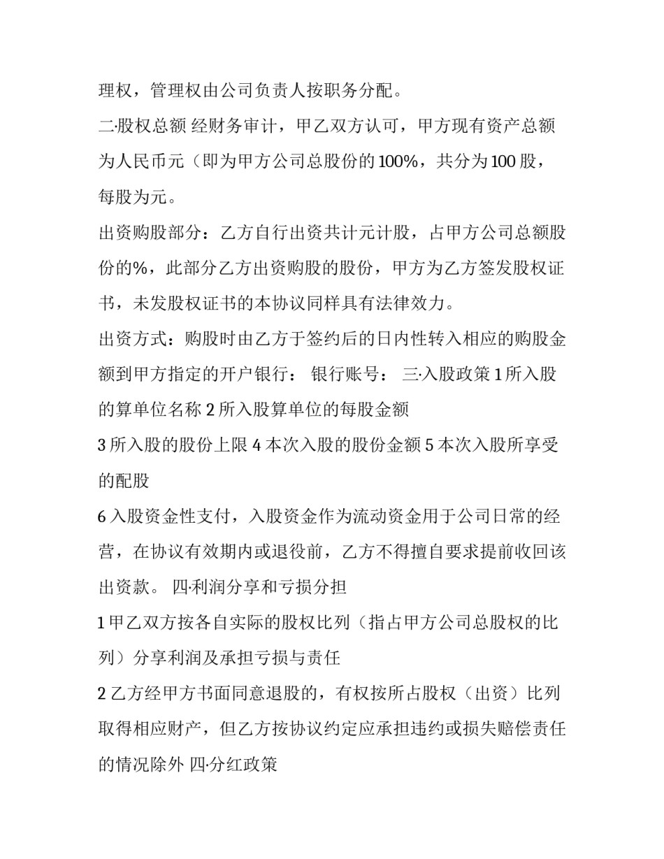 最新给员工股份合同协议书(15篇)_第3页