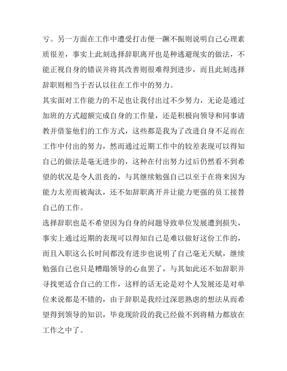 最新职员个人辞职申请书 个人辞职报告申请书(7篇)_第2页