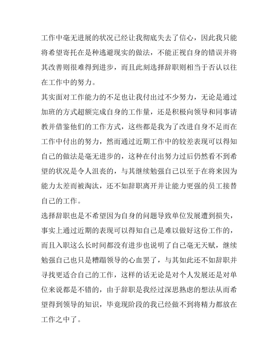 最新职员个人辞职申请书 个人辞职报告申请书(7篇)_第3页