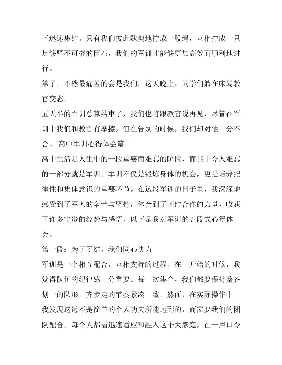 高中军训心得体会 高中军训心得体会高中军训心得(模板10篇)_第3页