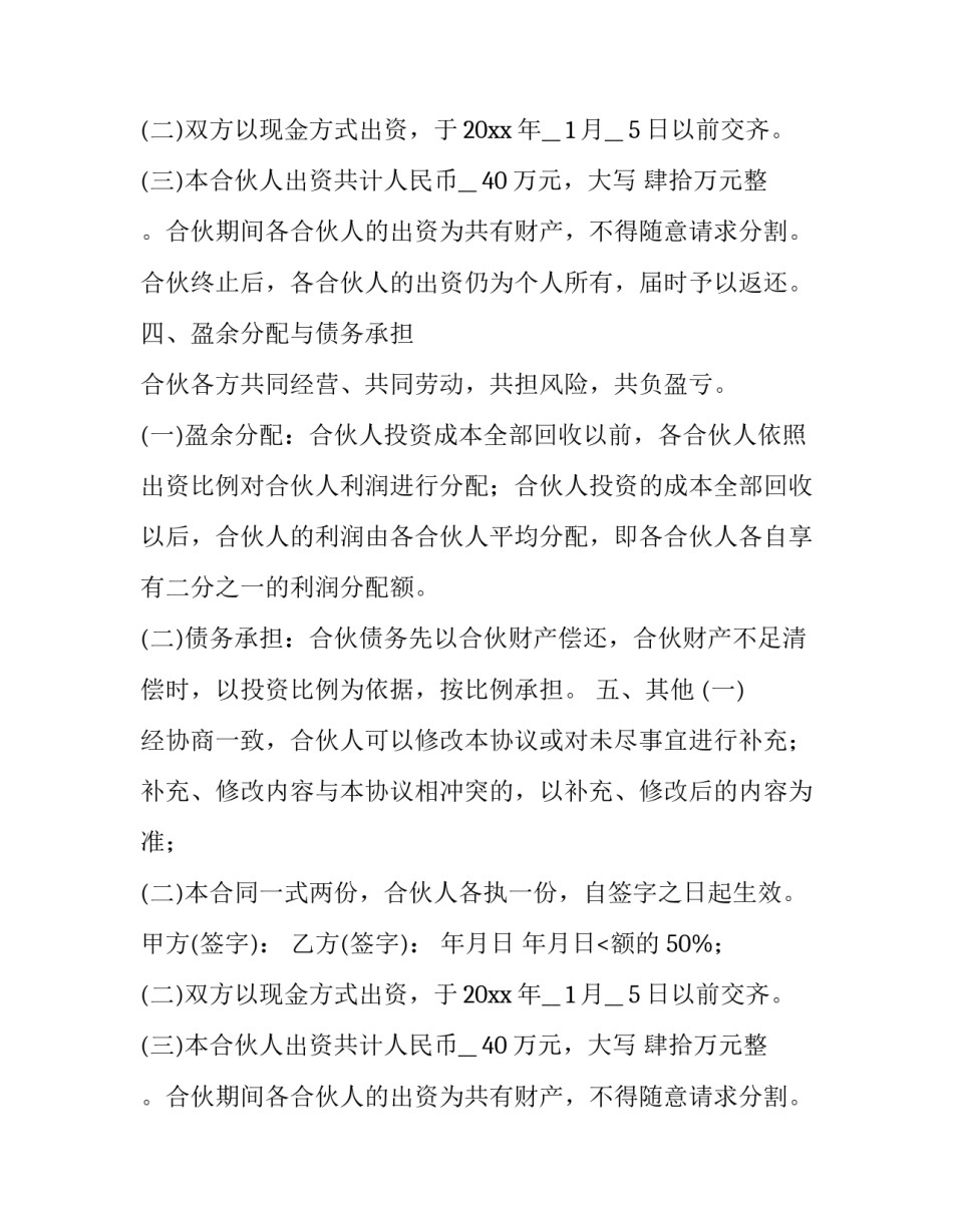 最新建材合作协议书 建材合作合同协议书(4篇)_第2页