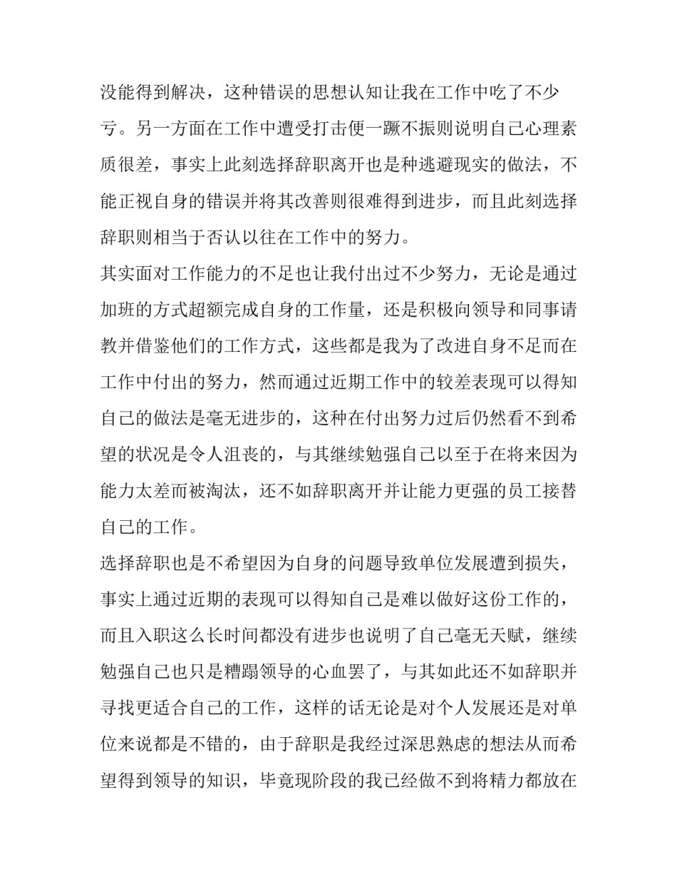 最新职员个人辞职申请书(七篇)_第2页