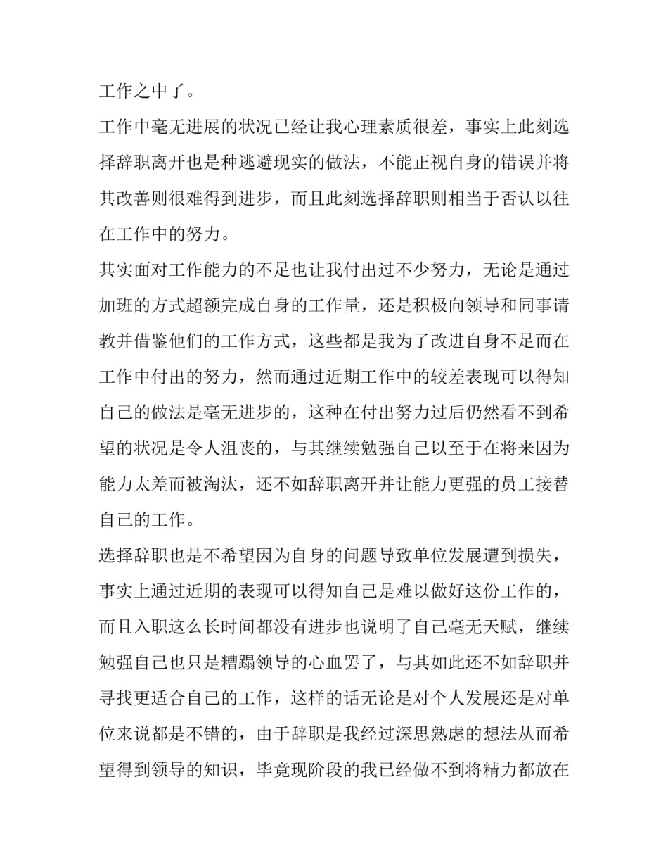 最新职员个人辞职申请书(七篇)_第3页