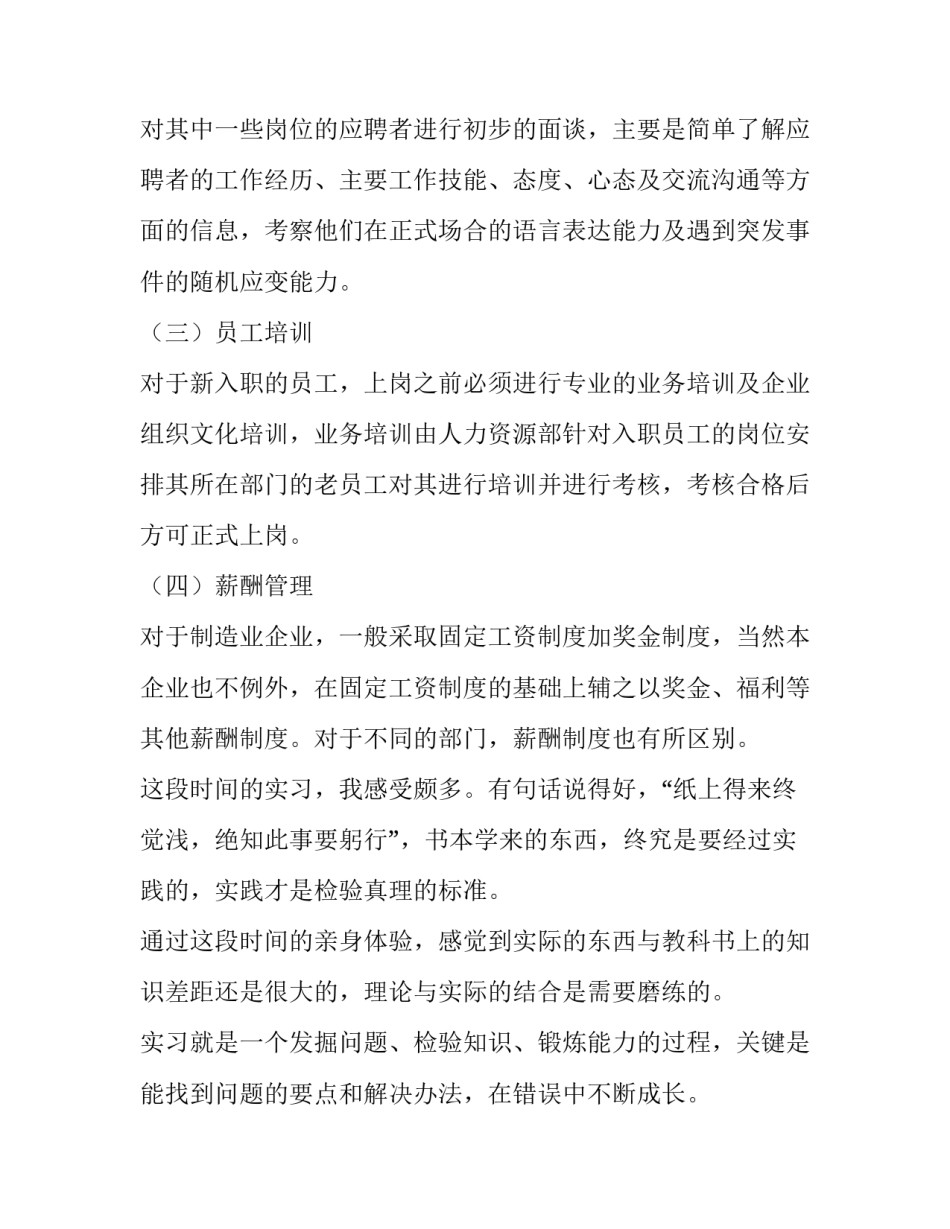 最新人力资源毕业实践报告(十篇)_第2页