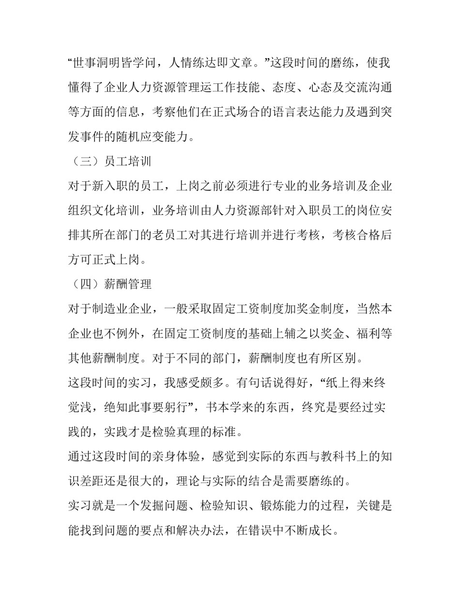 最新人力资源毕业实践报告(十篇)_第3页