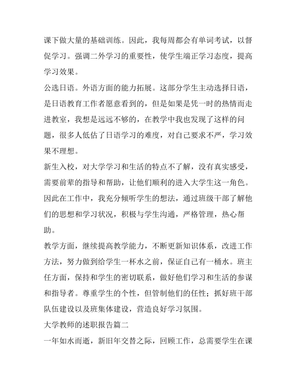 大学教师的述职报告(七篇)_第2页