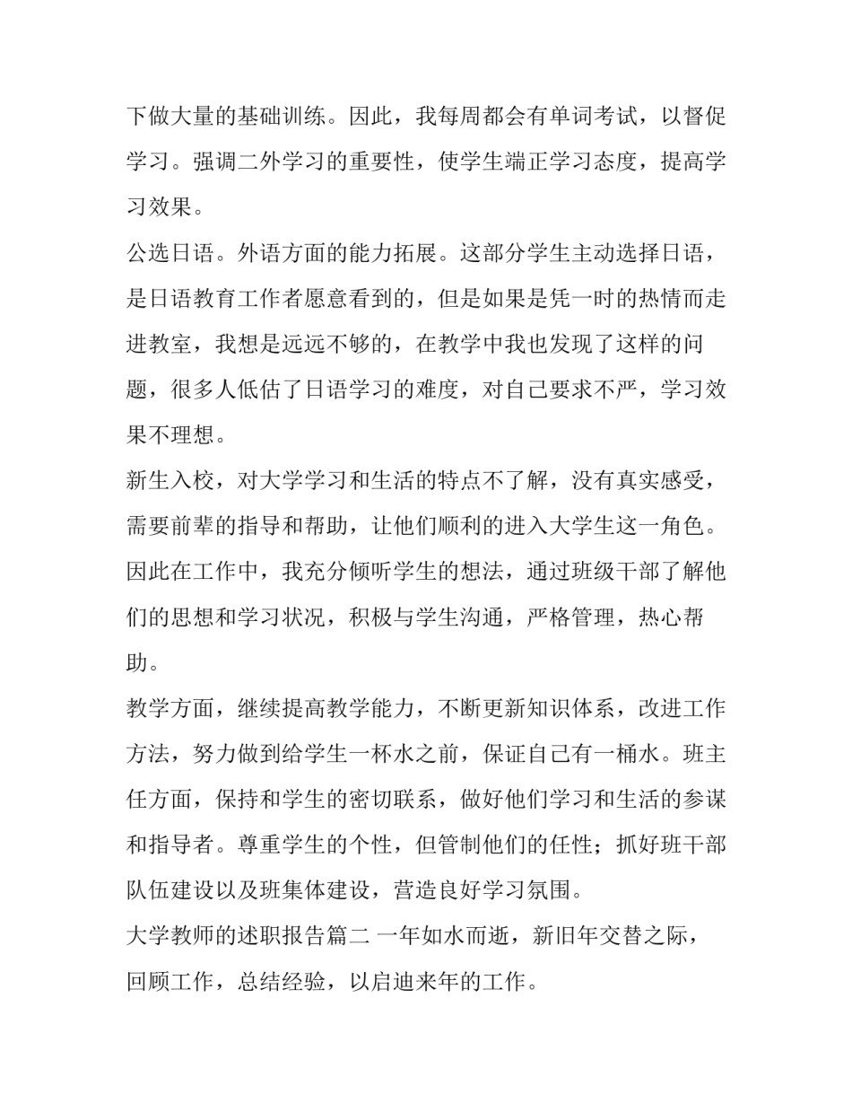 大学教师的述职报告(七篇)_第3页