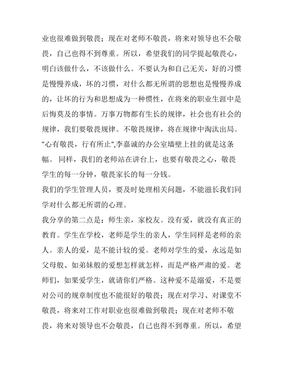 心有所敬畏演讲稿_第2页