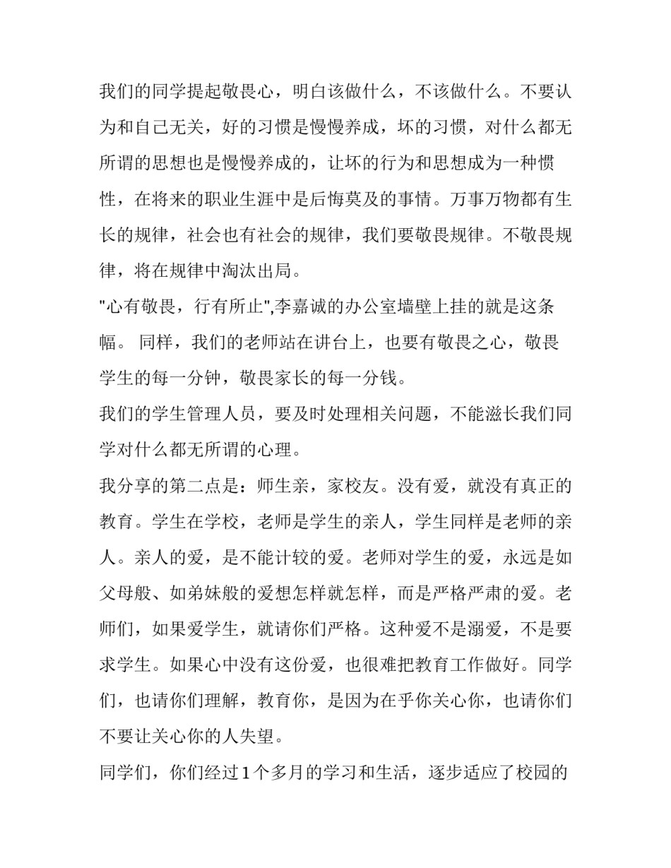 心有所敬畏演讲稿_第3页