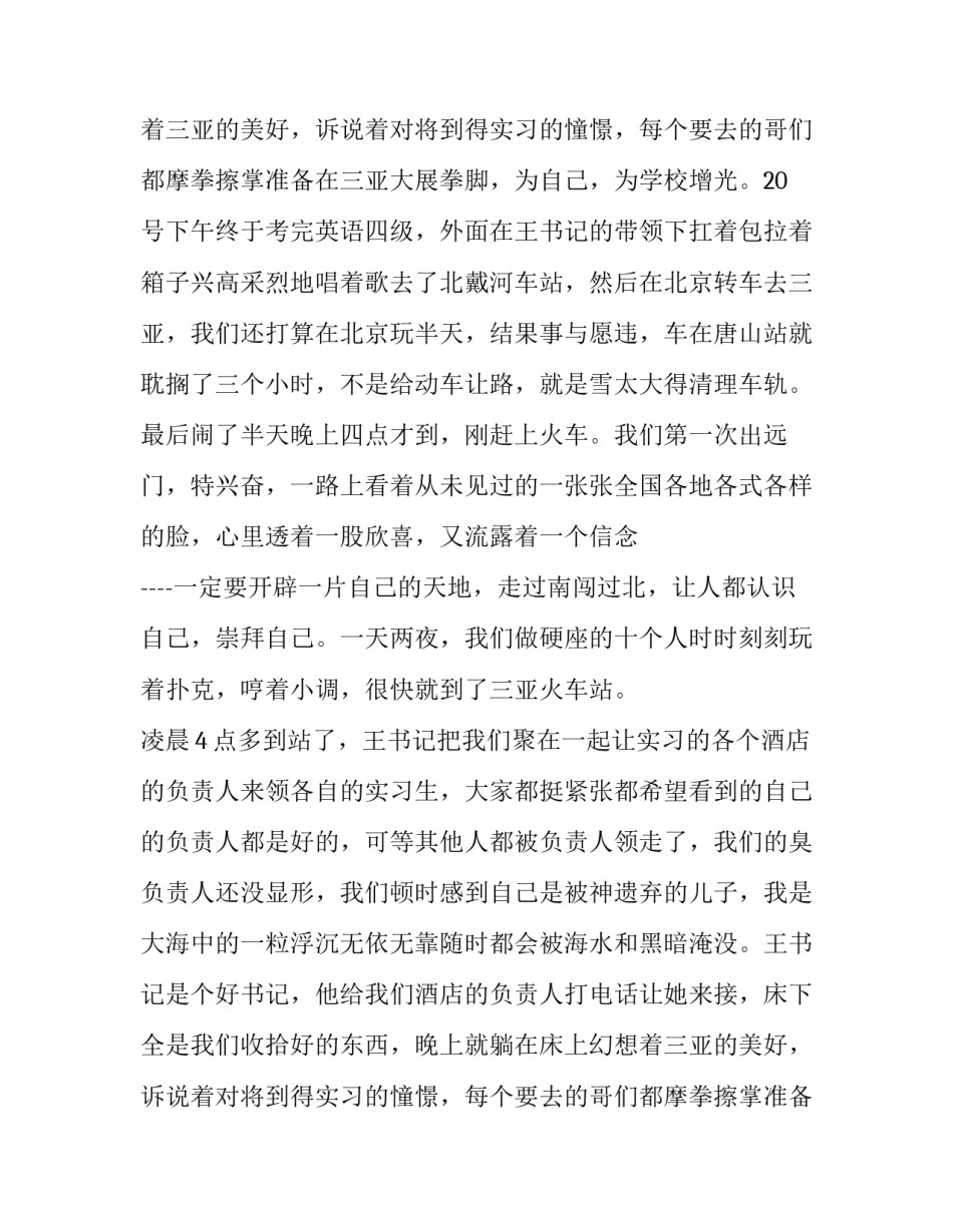 酒厂实训报告(9篇)_第2页