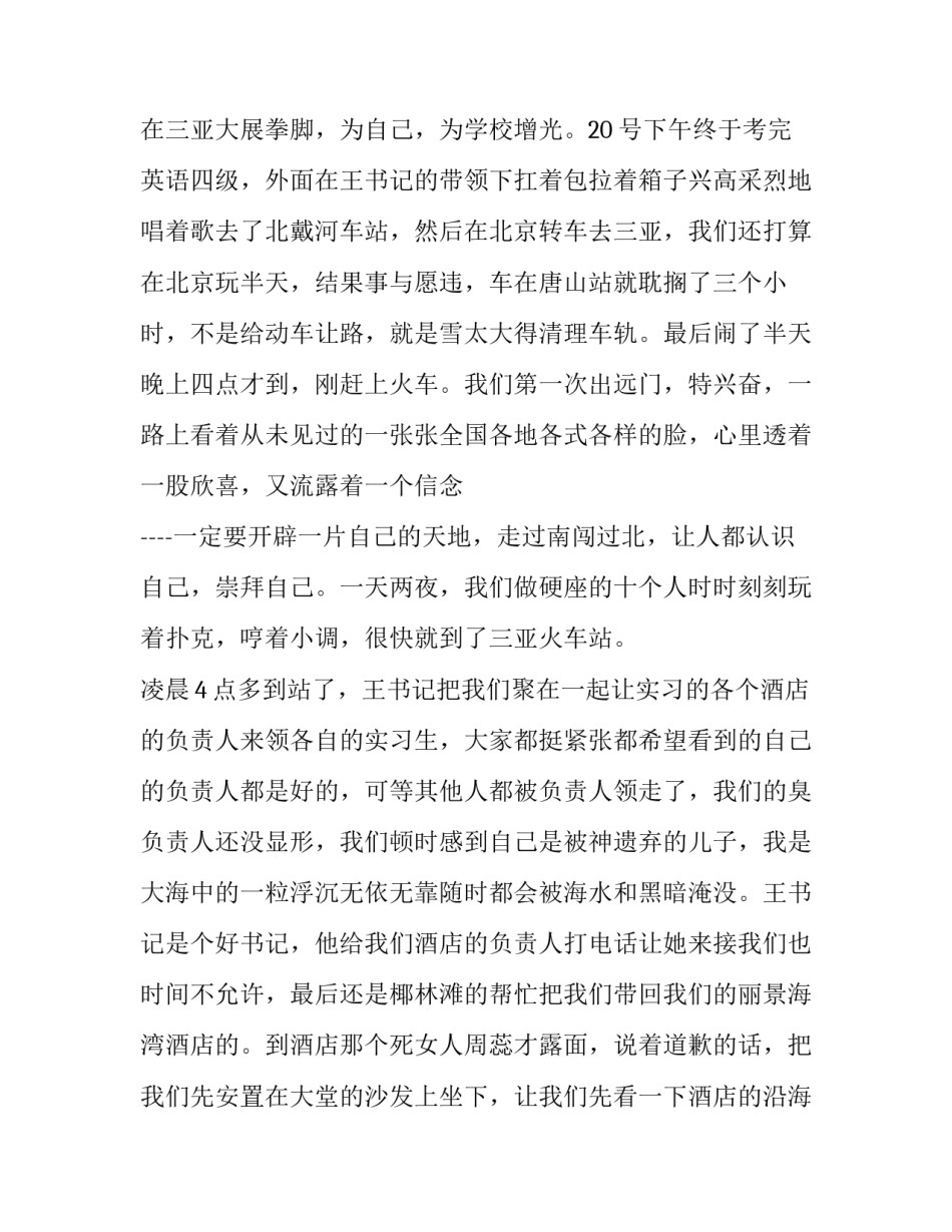 酒厂实训报告(9篇)_第3页