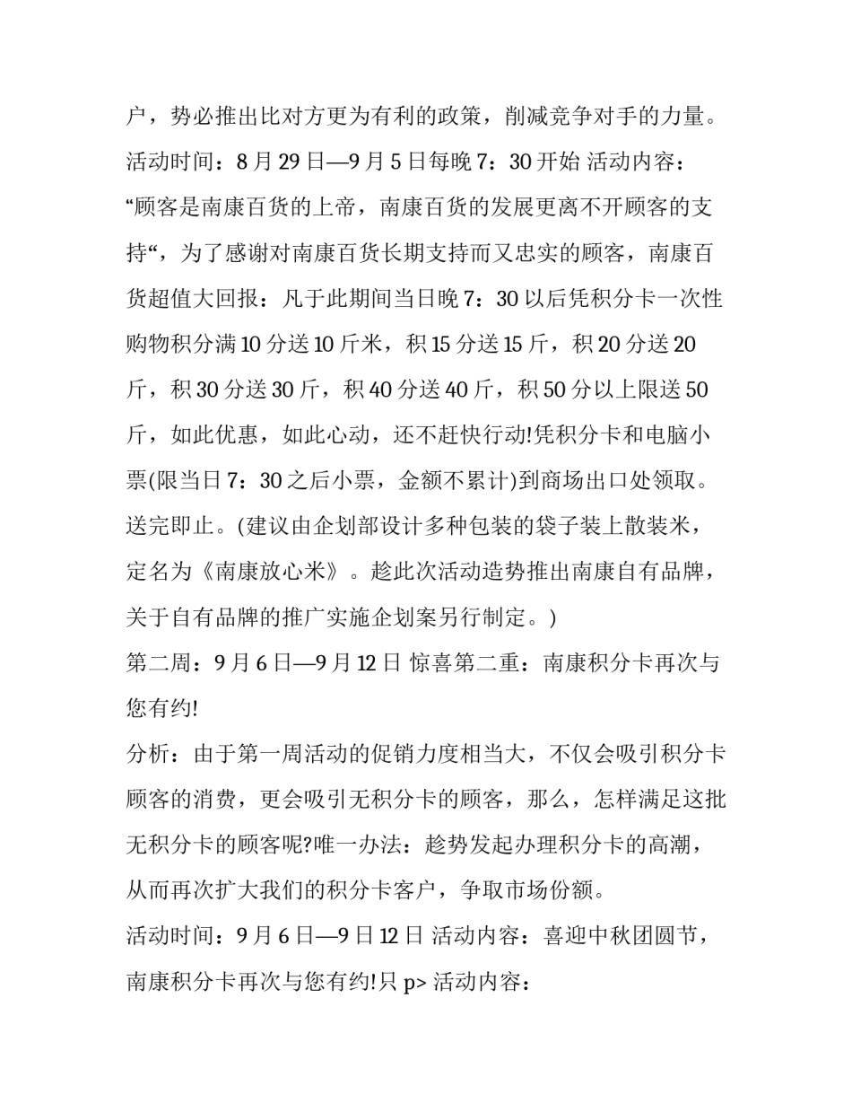 中秋节主题活动方案大班 小班中秋节主题活动方案(18篇)_第2页