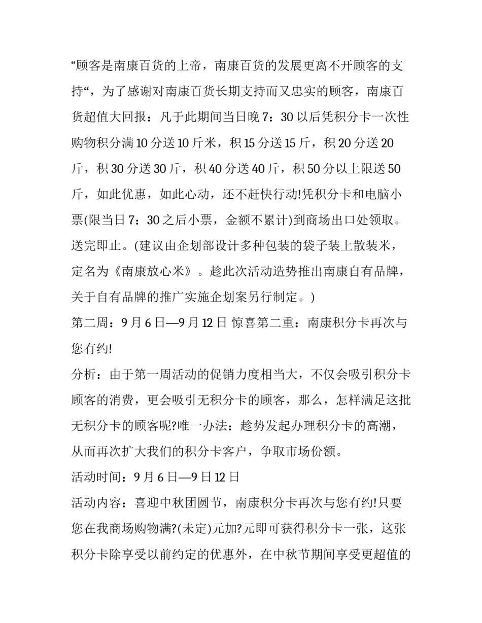 中秋节主题活动方案大班 小班中秋节主题活动方案(18篇)_第3页