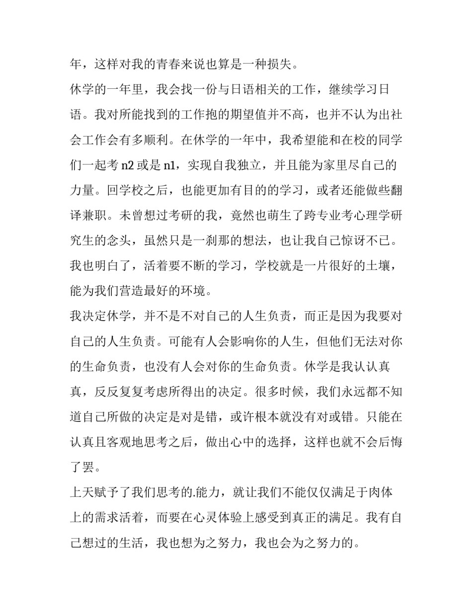 最新大学休学申请书格式(通用12篇)_第2页