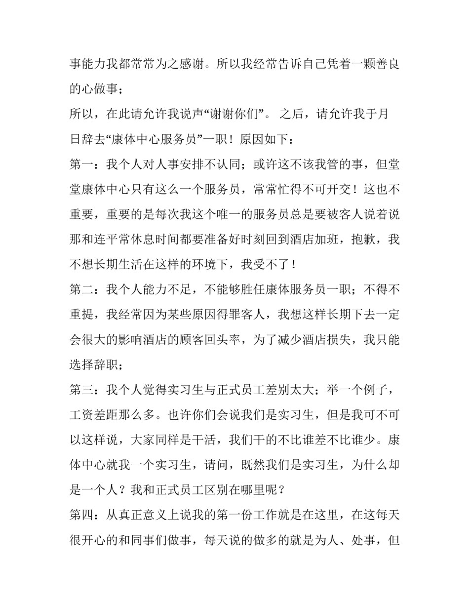 最新员工辞职报告申请书怎样写 辞职报告申请书(10篇)_第2页