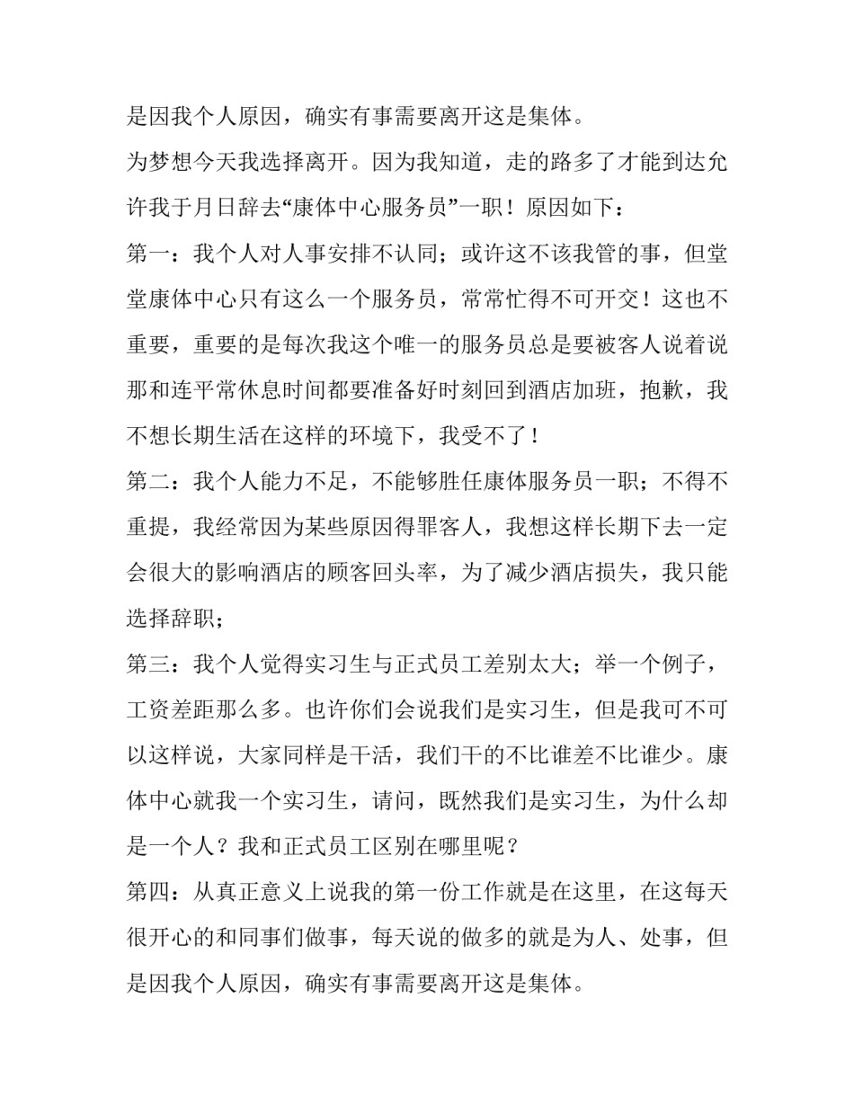 最新员工辞职报告申请书怎样写 辞职报告申请书(10篇)_第3页