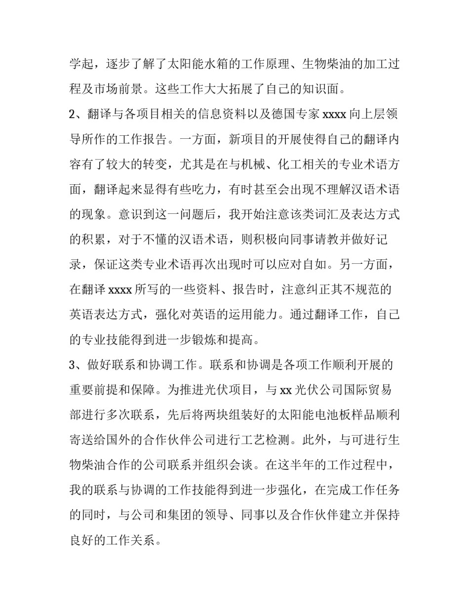 最新入职近半年个人工作总结(6篇)_第2页