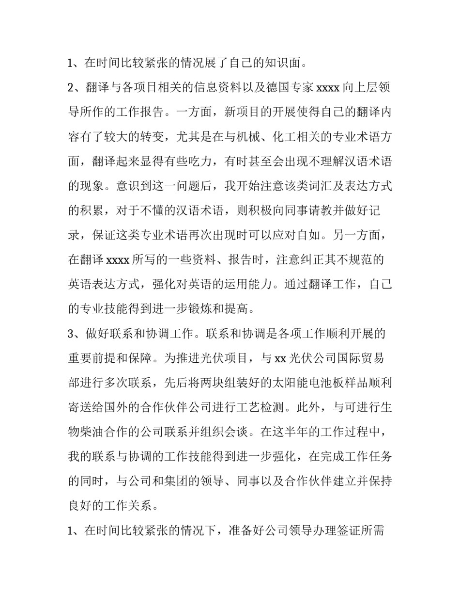 最新入职近半年个人工作总结(6篇)_第3页
