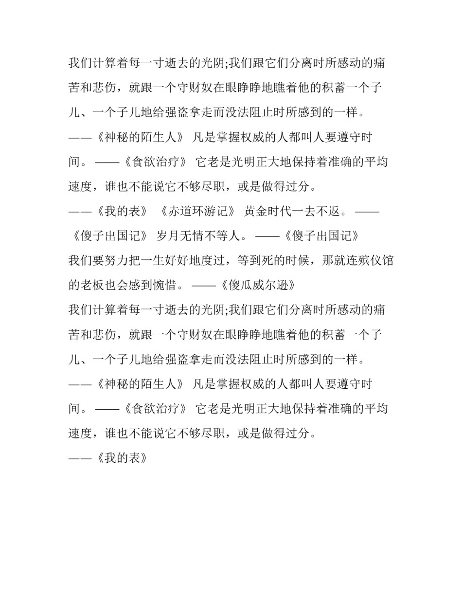 马克·吐温妙论青春经典语录_第2页