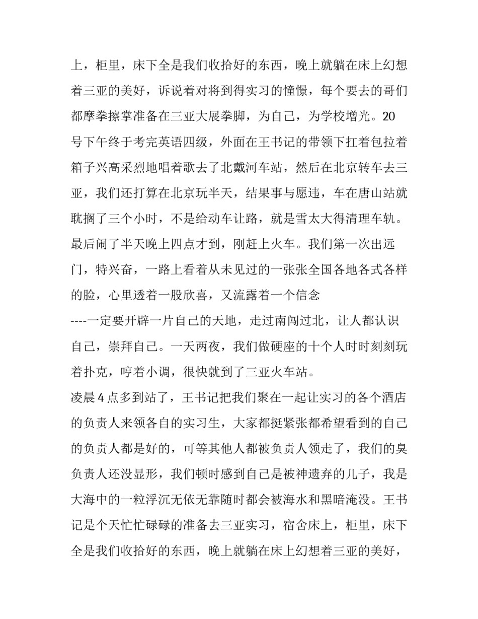 最新白酒实训报告(九篇)_第2页