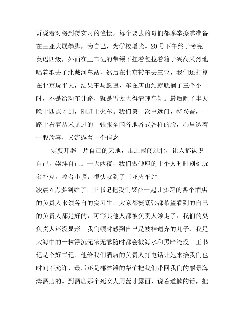 最新白酒实训报告(九篇)_第3页