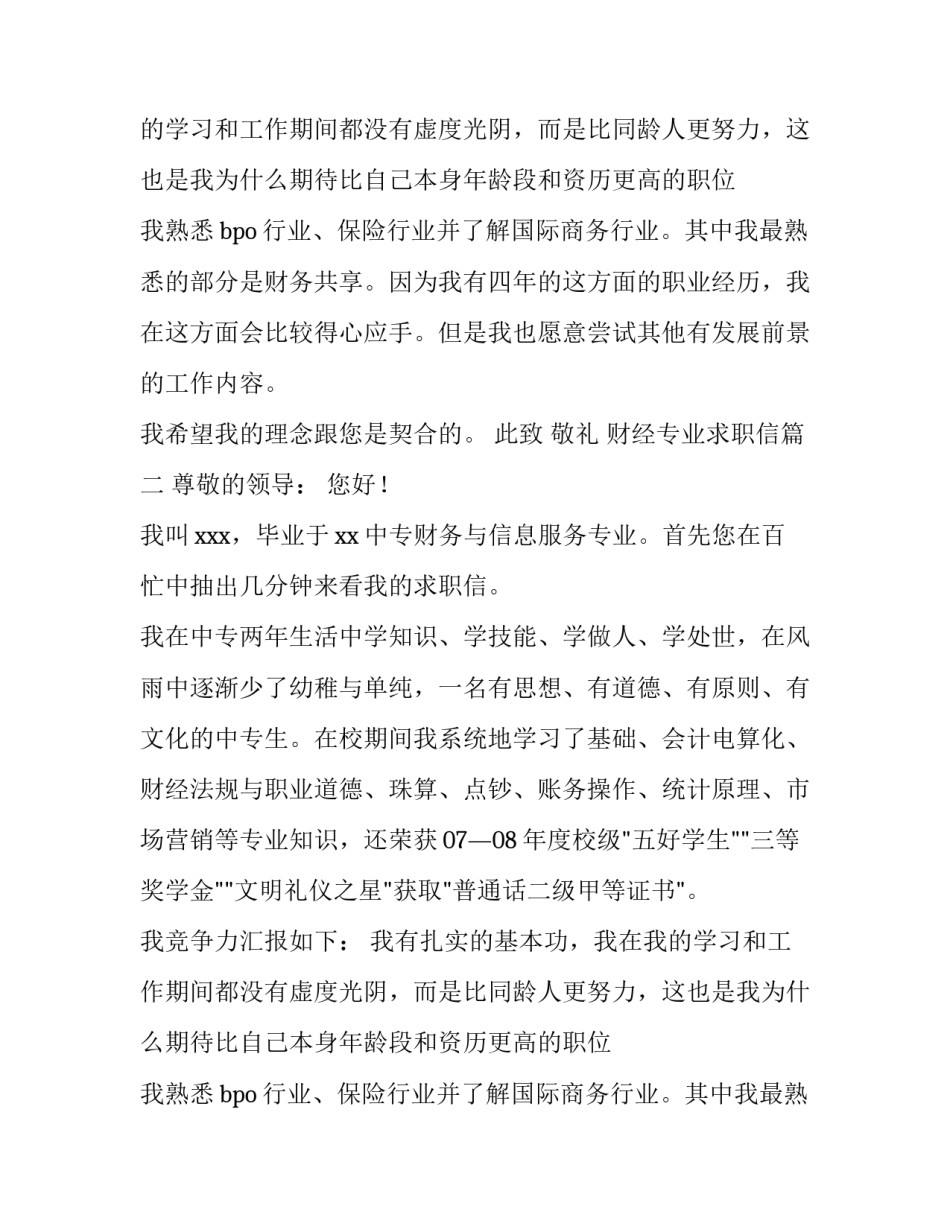 财经专业求职信(5篇)_第2页