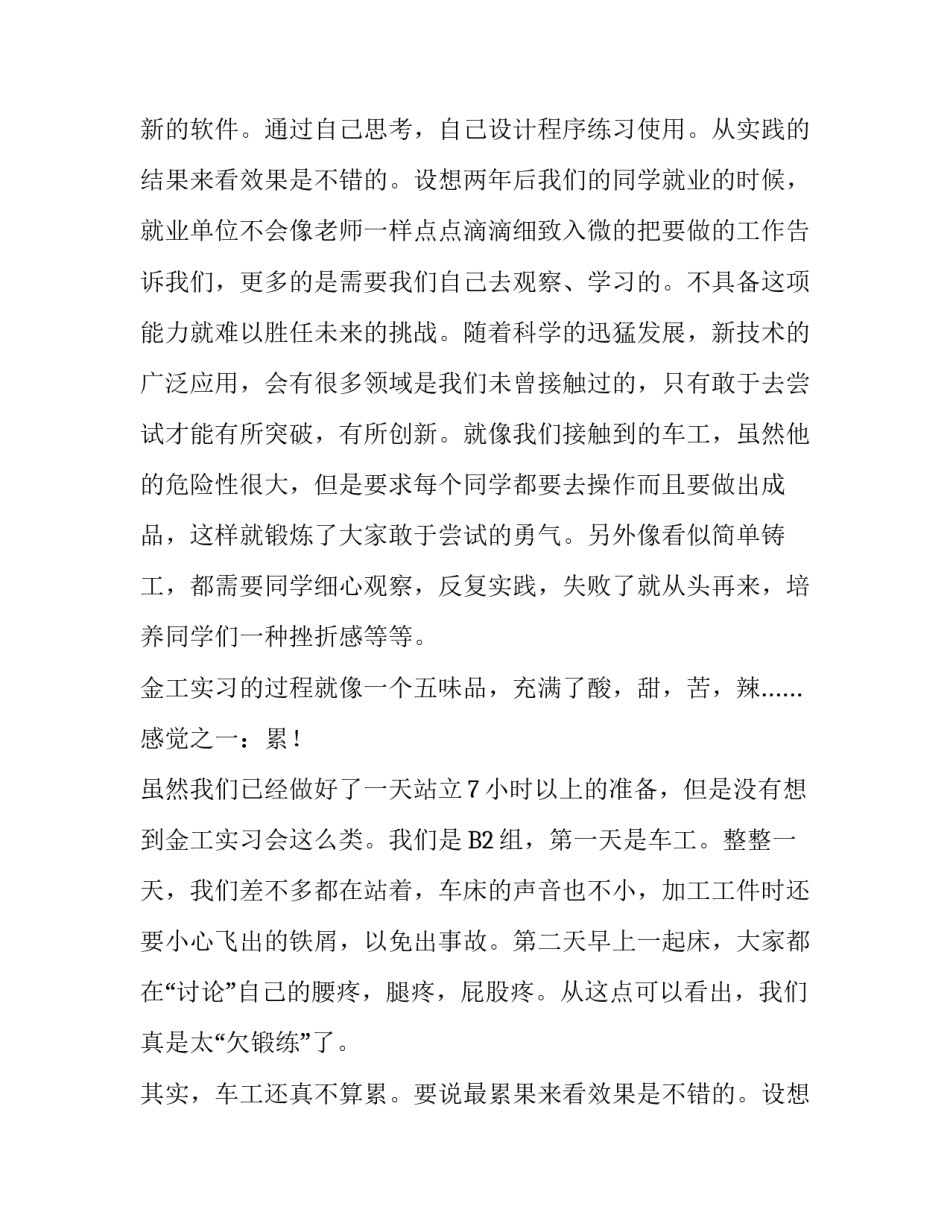 化学工程与工艺专业的金工实习报告范文_第2页