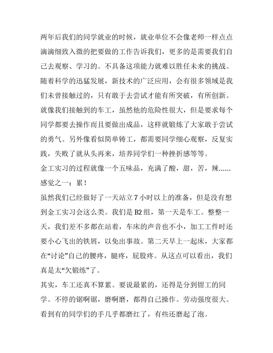 化学工程与工艺专业的金工实习报告范文_第3页