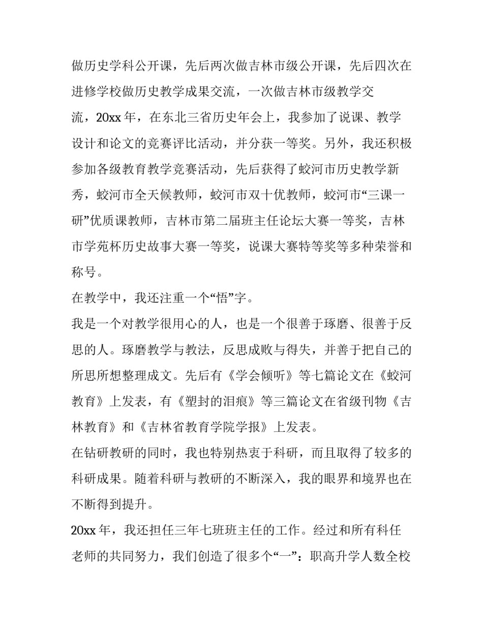 初中历史教师个人述职报告(4篇)_第2页