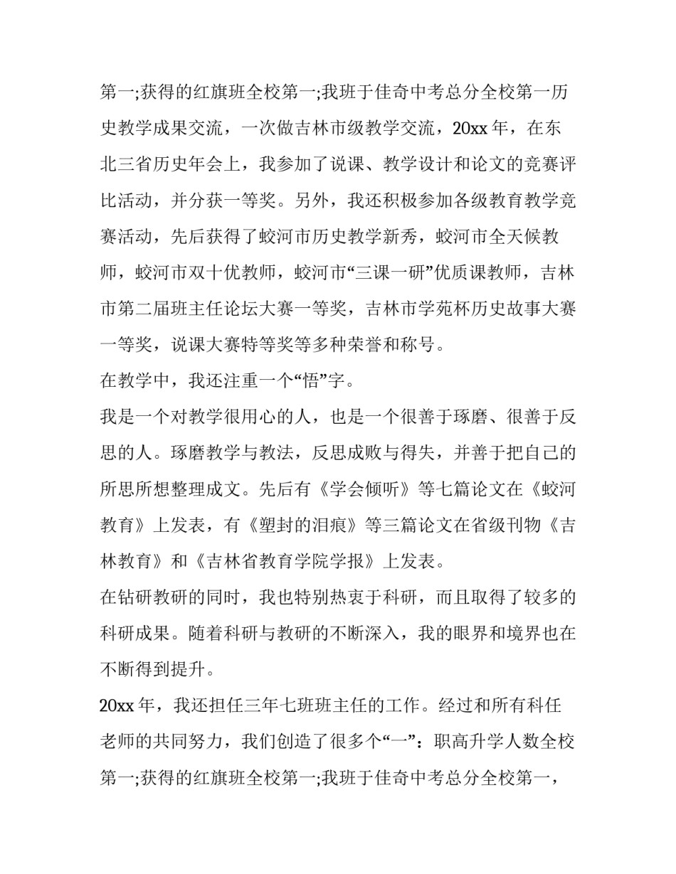 初中历史教师个人述职报告(4篇)_第3页