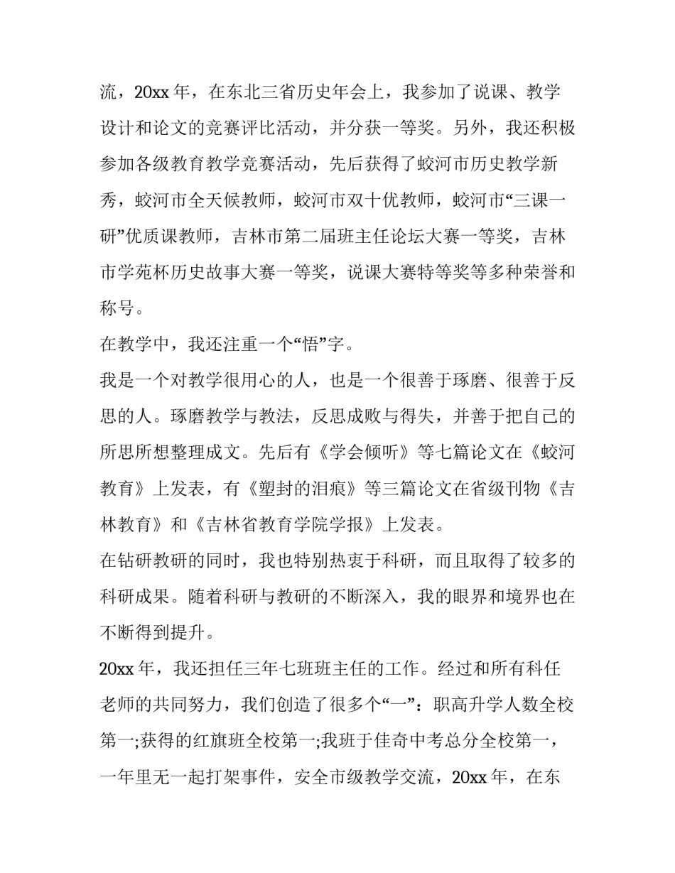 初一历史教师述职报告(4篇)_第2页