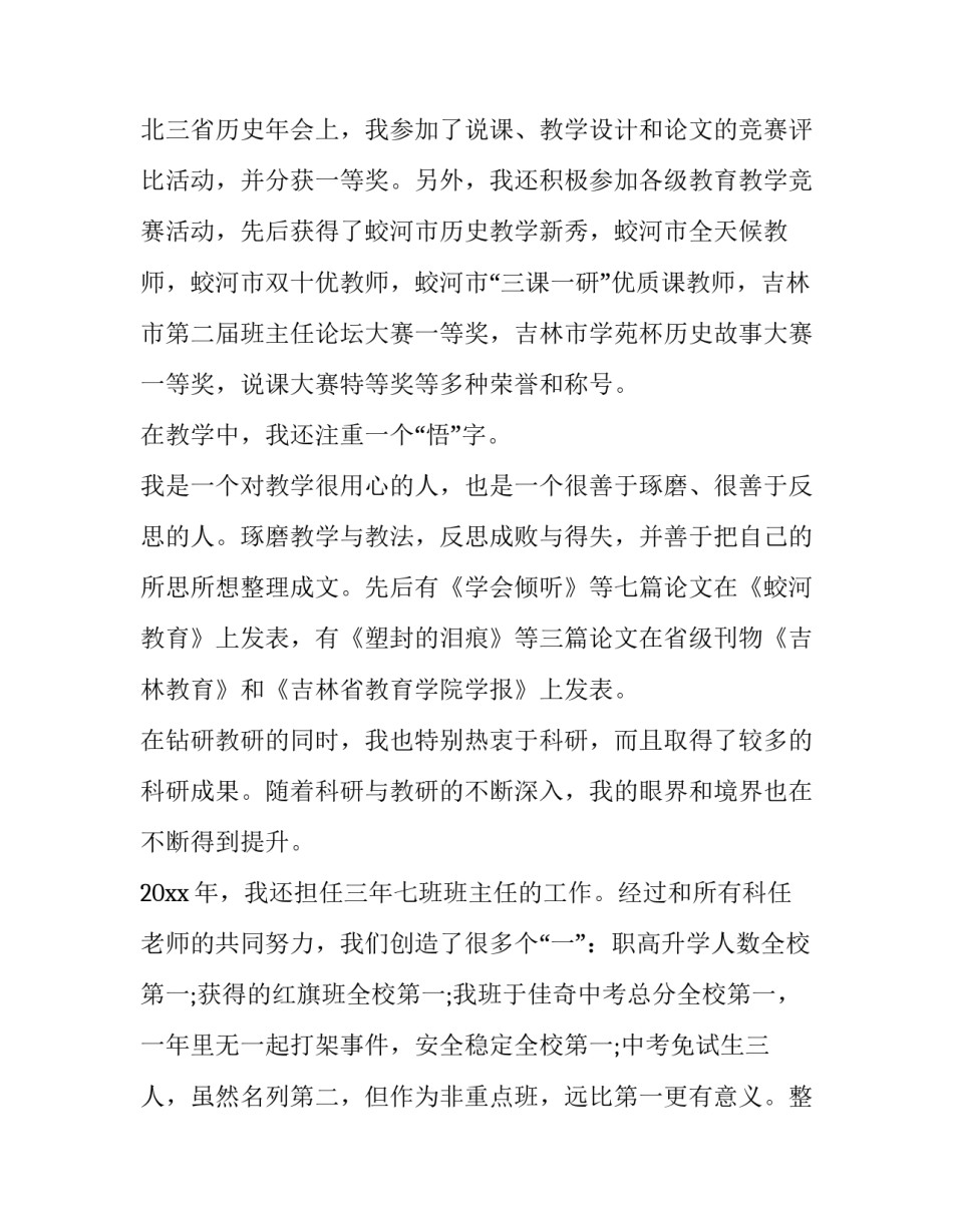 初一历史教师述职报告(4篇)_第3页