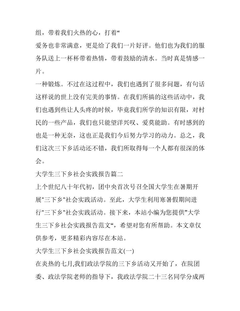大学生三下乡社会实践报告(实用9篇)_第3页