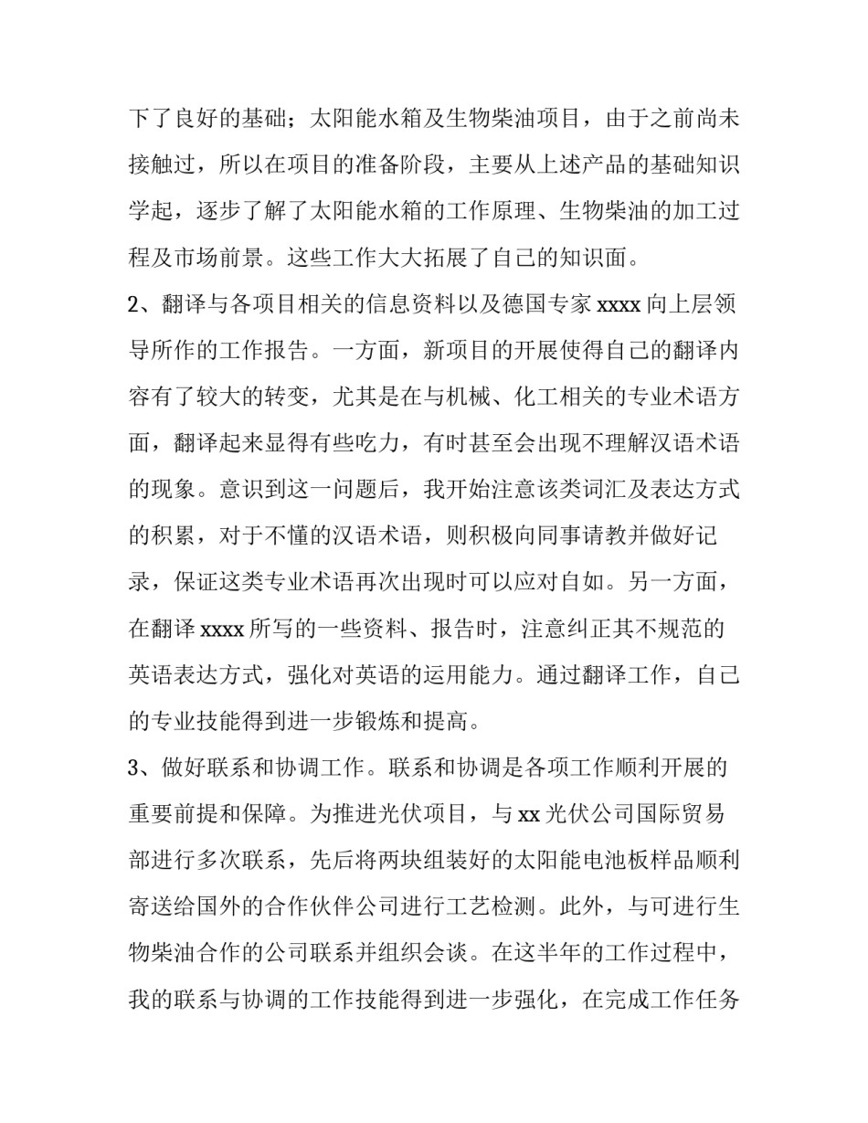 入职近半年个人工作总结(六篇)_第2页