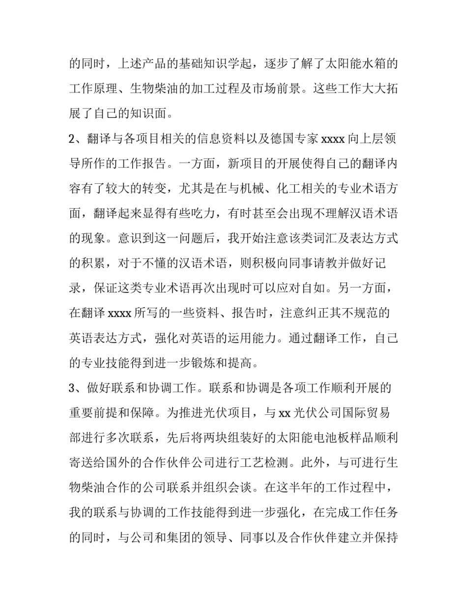 入职近半年个人工作总结(六篇)_第3页