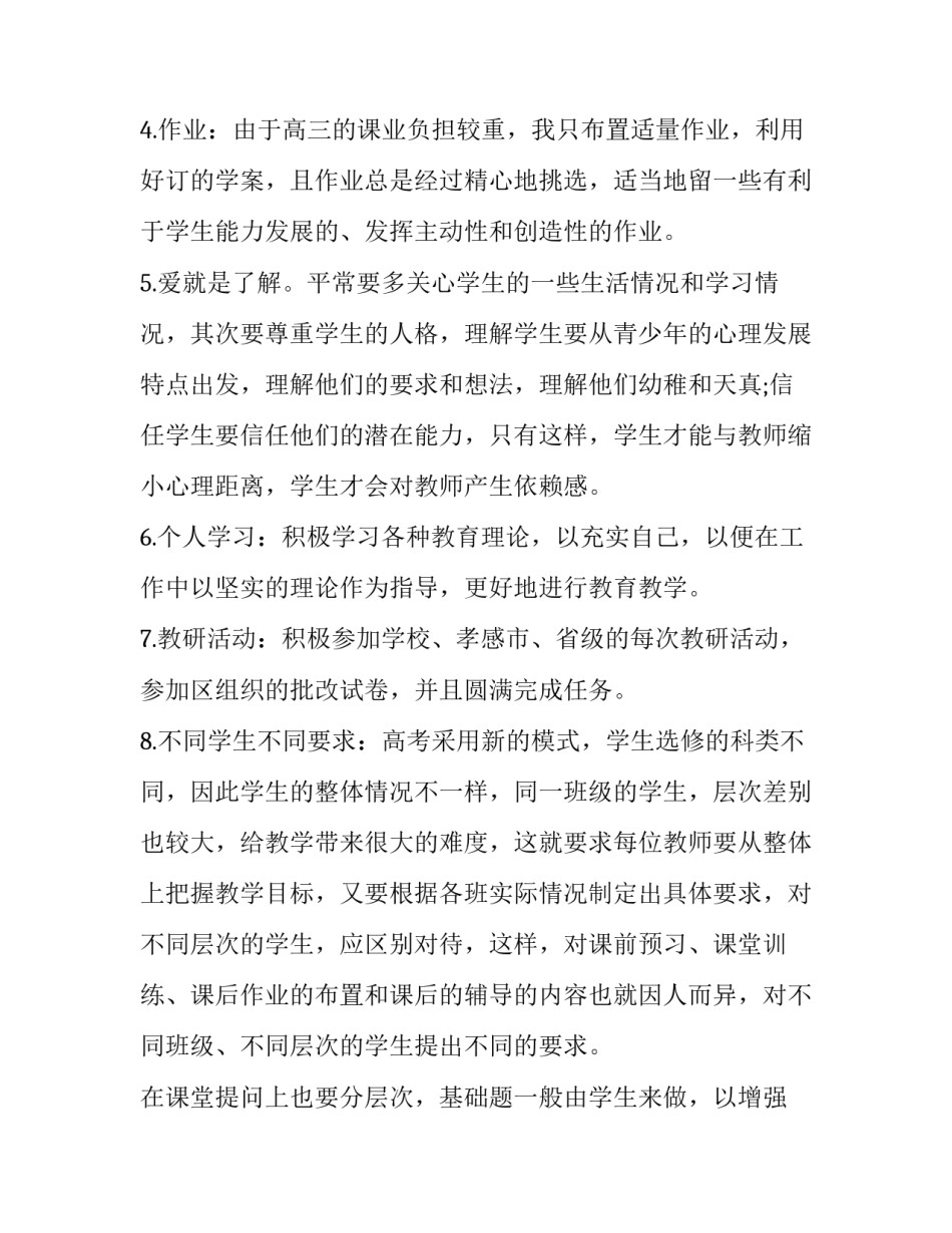 教师述职报告德能勤绩廉五方面表述(模板15篇)_第2页